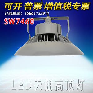 SZSW7460免维护LED天栅高顶灯100W150w200瓦工厂灯防水防腐投光灯