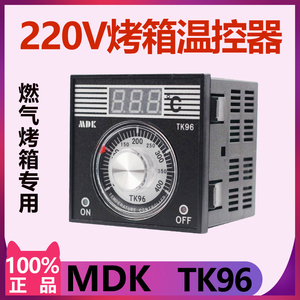 MDK燃气烤箱温控器数显仪表TK96原装恒联红菱新南方厨宝德威仪表