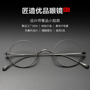 溥仪同款圆框眼镜男超轻纯钛5g小框高度数专用眼镜框镜架女复古潮