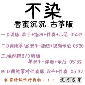 不染古筝谱】不染古筝谱品牌、价格