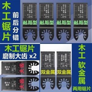 通用型开口万用宝锯片 万用宝配件 万用宝加长锯片 威克士德伟