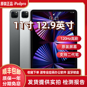 【二手】iPadpro2021款20款18款平板电脑11/12.9英寸原装WiFi插卡