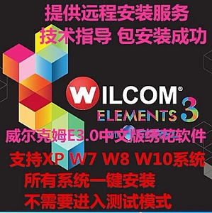 威尔克姆E3.0电脑绣花软件制版打版新手培训视频高清语音教程