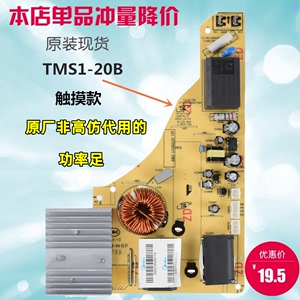 美的电磁炉主板线路板控制板电路板电源板TM-S1-20B四针电器配件