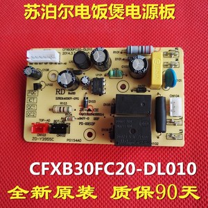 苏泊尔电饭煲配件CFXB40FC22-75/50FC21-75 30FC20-60电源板 主板