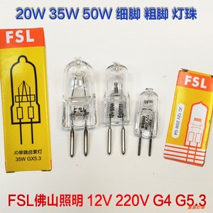 FSL钨丝小灯泡G4灯珠细脚JC12V20w水晶卤素吊灯射灯两针插脚 佛山