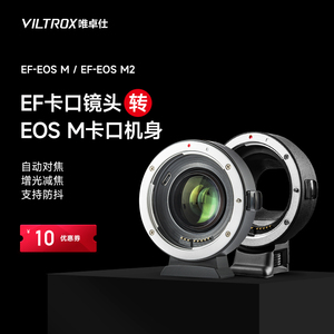 唯卓仕EF-EOSM转接环适用于佳能EF/EFS小痰盂镜头转微单EOSM6  M5 M50 M50II M100相机卡口efm转接环自动对焦