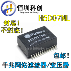 H5007NL 千兆变压器 SOP24 H5007NLT 以太网网络隔离滤波器 全新