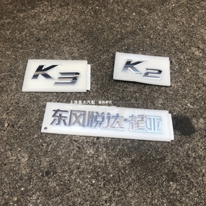 适配起亚K2后机盖字标K3后背箱后尾门字帖东风悦达起亚字车贴包邮