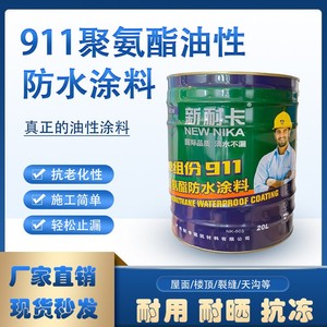 品牌防水911聚氨酯防水涂料屋顶油性单组份沥青补漏材料屋面卫生