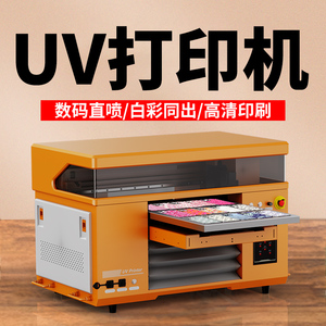 UV打印机小型平板3D手机壳制作机器行李箱木盒标牌拼图酒瓶印刷机