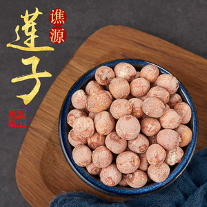 莲子干货500g 有芯红莲子 带芯红皮莲子 湘潭湘莲特产