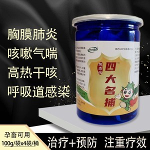 兽药四大名捕兽用 20%氟苯尼考替米考星卡巴匹林钙泰妙菌素100g