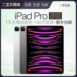 【二手】iPad Pro 2022款11寸12.9寸2021/2020苹果平板电脑5代Pro