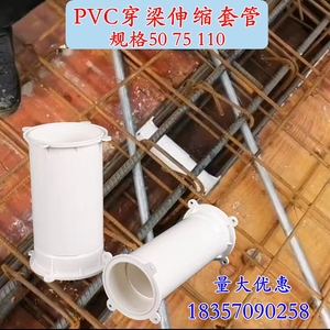 PVC套管50 75 110穿梁套管固定器伸缩定位器 过梁预埋给水管穿墙