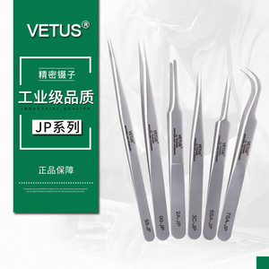 VETUS镊子精细尖嘴弯镊子2A-JP 3C-JP 00-JP 5SA-JP 7SA-JP SS-JP