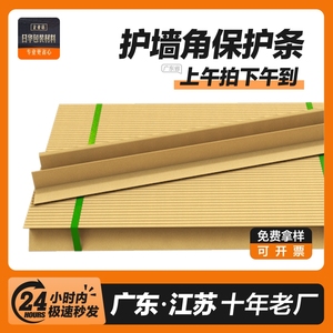 企业认证商家纸护角条包装纸护边物流保护条纸板护角阳角包角防撞