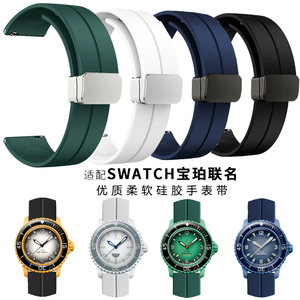 适配Swatch斯沃琪X宝珀Blancpain联名款五大洋系列防水硅胶手表带