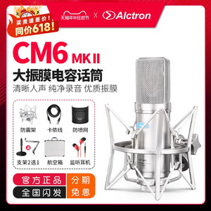 Alctron爱克创CM6 MKII大振膜电容录音麦克风直播主播K歌话筒套装