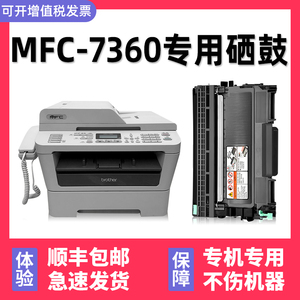 适用兄弟MFC-7360粉盒硒鼓原装brother打印机7360墨盒激光多功能一体机可加粉可加墨DR-2250碳粉盒黑色晒鼓架