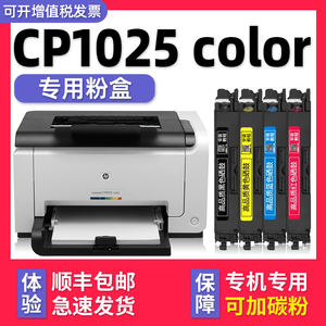 【LaserJet Pro CP1025 color墨盒】多好原装适用HP惠普1025打印机硒鼓黑色碳粉盒