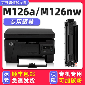 【可加粉】多好原装M126nw硒鼓M126a墨盒适用HP打印机88a惠普LaserJet Pro MFP碳粉盒