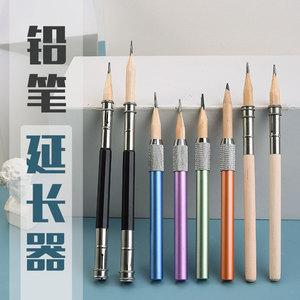 双头短铅笔套延长器美术生用金属接笔器素描铅笔加长器炭笔延长杆铅笔头增长器小学生笔杆延笔器