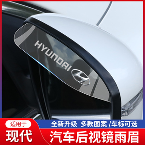 21款北京现代ix25ix35汽车外观改装饰配件专用用品后视镜雨眉雨挡