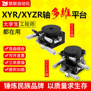 XYR轴XYZR轴精密移动平台LSPLTP40608090100125多维光学微调滑台