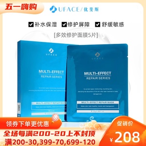 UFACE优斐斯多效修护面膜6片 激光术后补水修复 多重修护无菌面膜