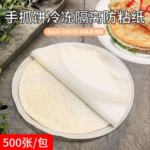 冷冻手抓饼隔油纸隔离油纸食物专用防粘纸炸鸡防油纸烤肉油纸圆。