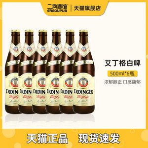 ERDINGER艾丁格德国进口精酿啤酒小麦白啤500ml*12瓶爱尔丁格