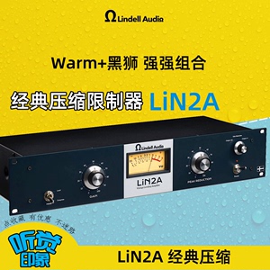 Lindell Audio Lin2A lin76经典压缩效果器录音棚限制器混音制作