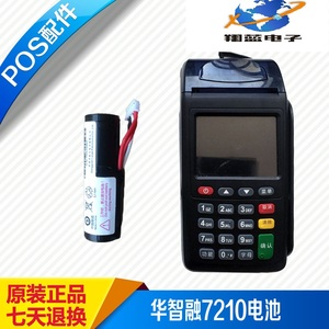 华智融 new7210电池 posS纸刷卡机配件电池 刷卡机电池 充电器