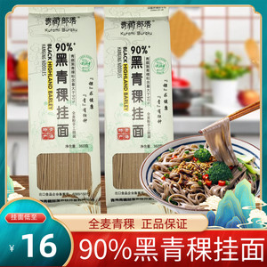 青海特产正宗黑青稞挂面90%青稞面条糖友爱吃全麦杂粮挂面150g/袋