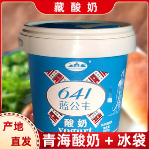 641青海湖牦牛酸奶蓝公主青海酸奶15%牦牛奶0大瓶老酸奶原味1kg