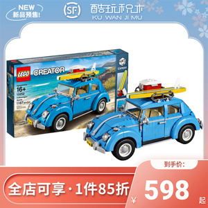 正品乐高积木LEGO创意百变系列大众甲壳虫10252儿童玩具男孩汽车