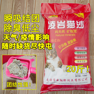 凌源凌岩猫砂10kg包邮10公斤天然膨润土少粉尘团结强除臭猫砂20斤