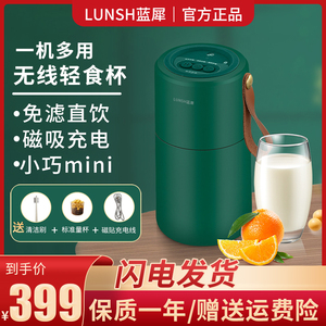 LUNSH蓝犀无线豆浆机榨汁杯焖烧杯多功能保温杯小型充电便携杯