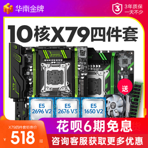 华南金牌X79/x99双路主板cpu套装2011台式电脑2680v2 2676/2678v3