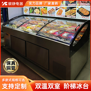 银铮阶梯冰台冷藏冷冻展示柜烧烤炸串熟食卤菜保鲜柜商用冰柜