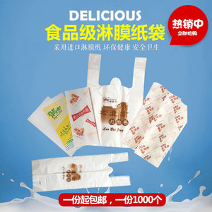 老北京打包袋 卤肉卷塑料打包袋 1000个包邮 卤肉卷纸袋 防油纸袋