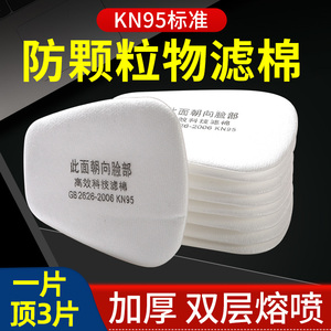 防毒面具过滤棉5n11cn防尘口罩梯形颗粒防粉尘垫片62007502配件