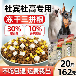 贝肯奇杜宾杜高专用狗粮20斤成犬10kg幼犬中型犬冻干狗粮补钙