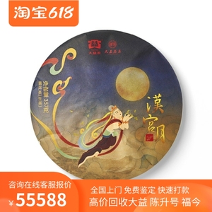 回收大益普洱20年2001汉宫月青饼2020年云南勐海茶厂七子饼生茶