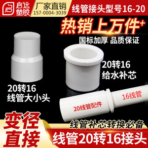 线管直接20变16接头pvc变径接头直接16 20大小头异径补芯转换补心