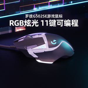 【官方旗舰店】罗技G502 SE熊猫款Hero主宰者有线电竞鼠标机械