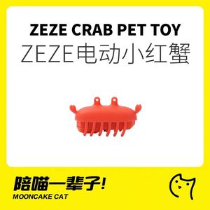 月饼喵│zeze电动猫玩具自嗨解闷神器小红螃蟹猫咪幼猫逗猫棒礼物