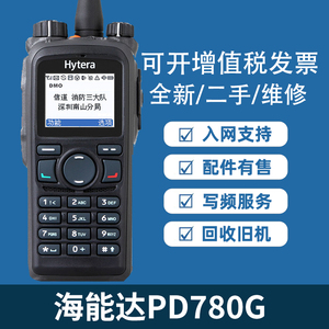 海能达PD780对讲机PD780G数字集群手台充电器耳机天线电池BL2008
