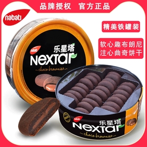 进口丽芝士纳宝帝软心趣布朗尼巧克力曲奇饼干乐星塔nextar小零食